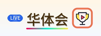 华体会 Logo